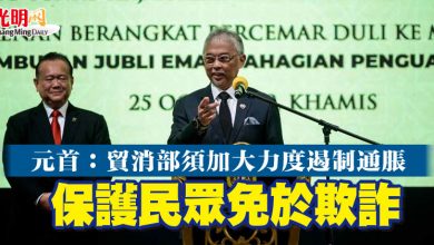 Photo of 元首：貿消部須加大力度遏制通脹 保護民眾免於欺詐