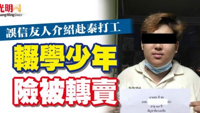 Photo of 誤信友人介紹赴泰打工 輟學少年險被轉賣