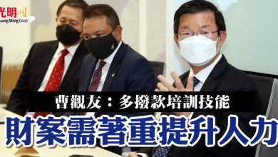 Photo of 曹觀友：多撥款培訓技能 財案需著重提升人力