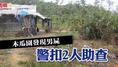Photo of 木瓜園發現男屍  警扣2人助查