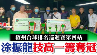 Photo of 檳州台球排名巡迴賽第四站落幕  涂振龍技高一籌奪冠