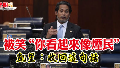 Photo of 被笑“你看起來像煙民” 凱里：收回這句話