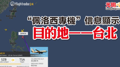 Photo of “佩洛西專機”信息顯示   目的地——台北