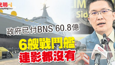 Photo of 政府已付BNS 60.8億  6艘戰鬥艦  連影都沒有