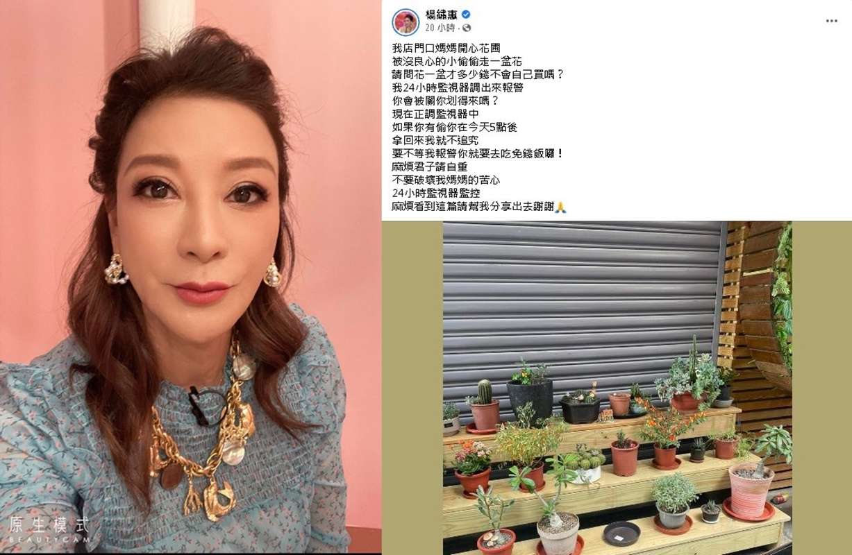 ,楊繡惠昨（7）日在臉書上曬出母親在自己店門口種的開心花圃，由於其中一盆100多元的花被人偷走