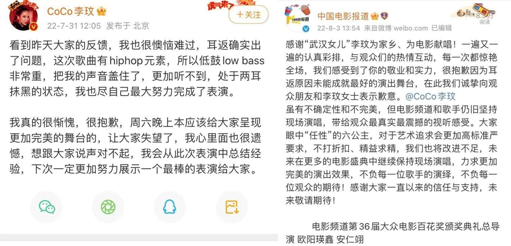 她事後道歉表示耳返出問題,隨後典禮總導演於3日公開向李玟道歉,還稱她為“武漢女兒”。