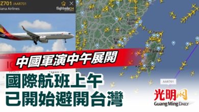Photo of 中國軍演中午展開 國際航班上午已開始避開台灣