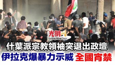 Photo of 什葉派宗教領袖突退出政壇 伊拉克爆暴力示威全國宵禁