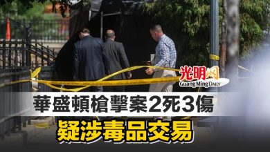 Photo of 華盛頓槍擊案2死3傷 疑涉毒品交易