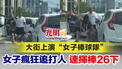 Photo of 大街上演“女子棒球隊” 女子瘋狂追打人 連揮棒26下