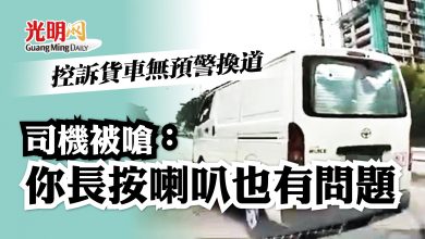 Photo of 不滿貨車沒開訊號燈突換道 尾隨司機鳴長笛引網議