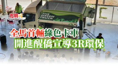 Photo of 全馬首輛綠色卡車 開進醒僑宣導3R環保