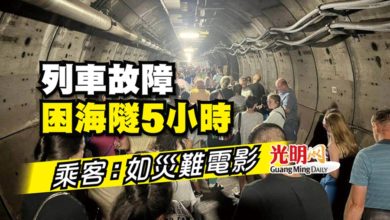 Photo of 列車故障 困海隧5小時 乘客：如災難電影