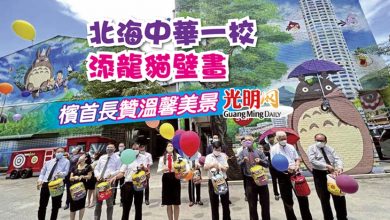 Photo of 北海中華一校添龍貓壁畫 檳首長贊溫馨美景