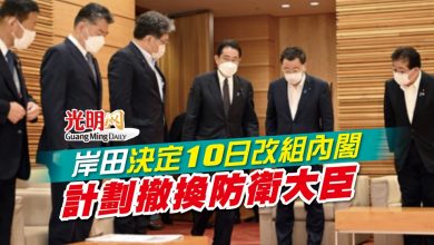 Photo of 岸田決定10日改組內閣 計劃撤換防衛大臣