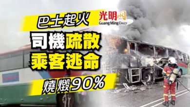 Photo of 巴士起火燒燬90% 司機疏散乘客逃命