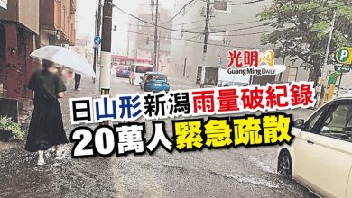Photo of 日山形新潟雨量破紀錄 20萬人緊急疏散