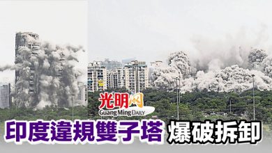 Photo of 印度違規雙子塔爆破拆卸