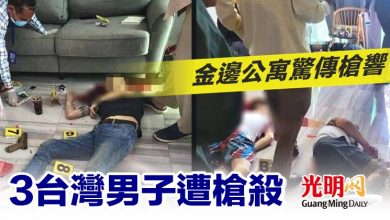 Photo of 金邊公寓驚傳槍響 3台灣男子遭槍殺