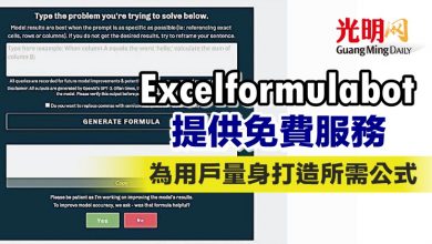 Photo of Excelformulabot提供免費服務 為用戶量身打造所需公式