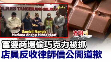 Photo of 富婆商場偷巧克力被抓 店員反收律師信公開道歉