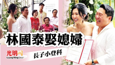 Photo of 林國泰娶媳婦 長子小登科