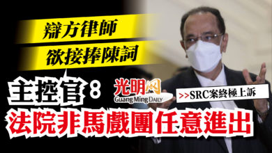 Photo of 【SRC案終極上訴】 辯方律師欲接捧陳詞  主控官：法院非馬戲團任意進出