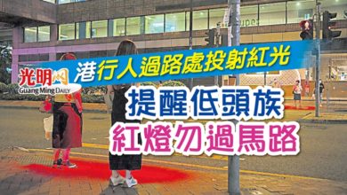 Photo of 港行人過路處投射紅光 提醒低頭族紅燈勿過馬路
