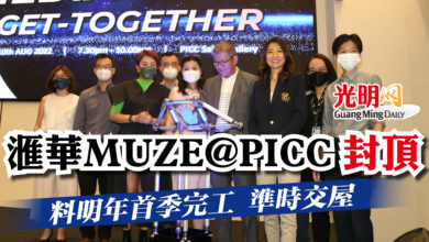 Photo of 滙華MUZE@PICC封頂   料明年首季完工  準時交屋