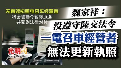 Photo of 魏家祥：沒遵守陸交法令準則    一電召車經營者無法更新執照