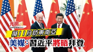 Photo of 擬11月訪東南亞 美媒：習近平將晤拜登