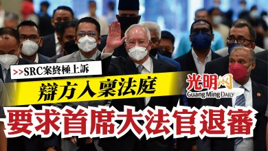 Photo of 【SRC最終上訴案 】 辯方入稟法庭  要求首席大法官退審