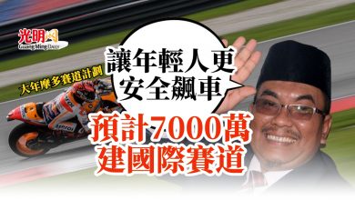 Photo of 沙努西：讓年輕人更安全飆車 預計7000萬建國際賽道