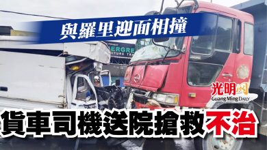 Photo of 與羅里迎面相撞  貨車司機送院搶救不治