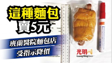 Photo of 香腸麵包RM5 醫生質疑貴賣 班蘭醫院促店家降價