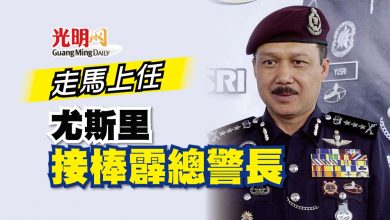 Photo of 走馬上任 尤斯里接棒霹總警長