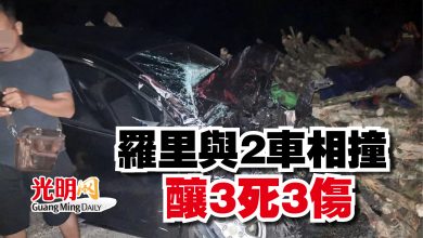 Photo of 羅里與2車相撞  釀3死3傷