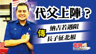 Photo of 代父上陣？ 納吉若遇阻 傳長子征北根