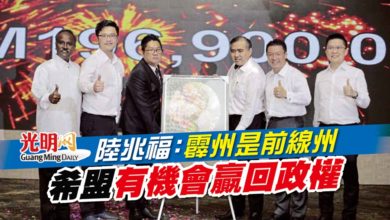 Photo of 陸兆福：霹州是前線州 希盟有機會贏回政權