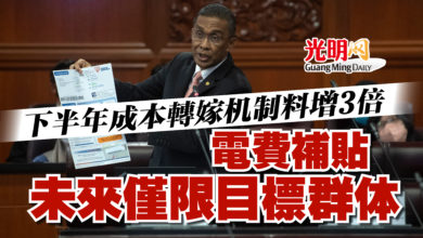 Photo of 下半年成本轉嫁機制料增3倍 電費補貼未來僅限目標群體