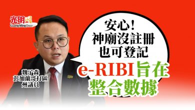 Photo of 神廟沒註冊也可登記 e-RIBI旨在整合數據