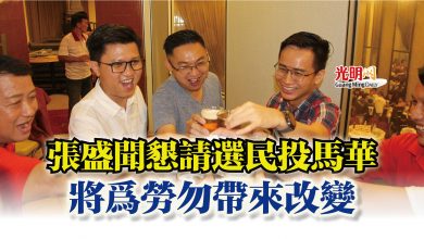 Photo of 張盛聞懇請選民投馬華  將為勞勿帶來改變