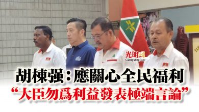 Photo of 胡棟強：應關心全民福利  “大臣勿為利益發表極端言論”