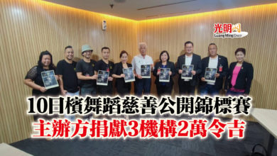 Photo of 10日檳舞蹈慈善公開錦標賽  主辦方捐獻3機構2萬令吉