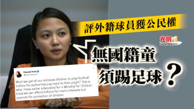 Photo of 評外籍球員獲公民權  楊巧雙：無國籍童須踢足球?