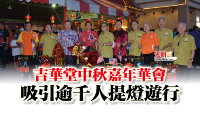 Photo of 吉華堂中秋嘉年華會  吸引逾千人提燈遊行
