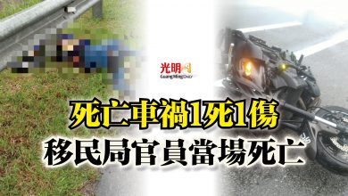 Photo of 死亡車禍1死1傷  移民局官員當場死亡