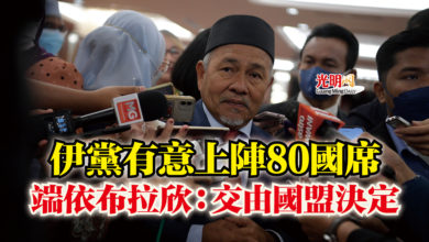 Photo of 伊黨有意上陣80國席 端依布拉欣:交由國盟決定