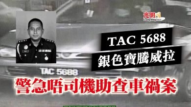 Photo of TAC 5688銀色寶騰威拉  警急唔司機助查車禍案