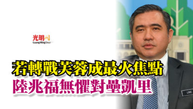 Photo of 若轉戰芙蓉成最火焦點  陸兆福無懼對壘凱里